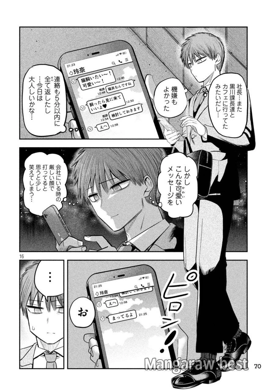 社長と酒と星 第10話 - 16