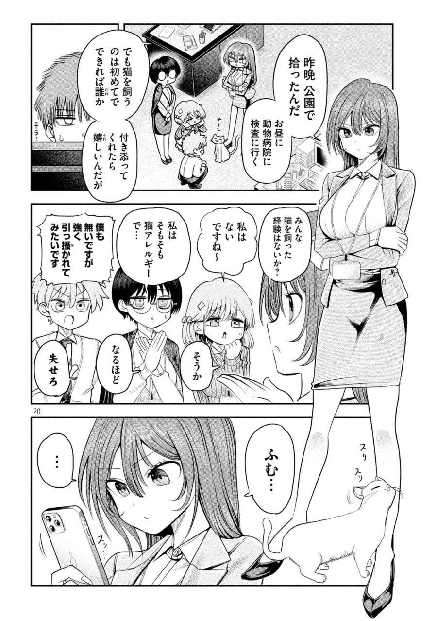 社長と酒と星 第12話 - 20