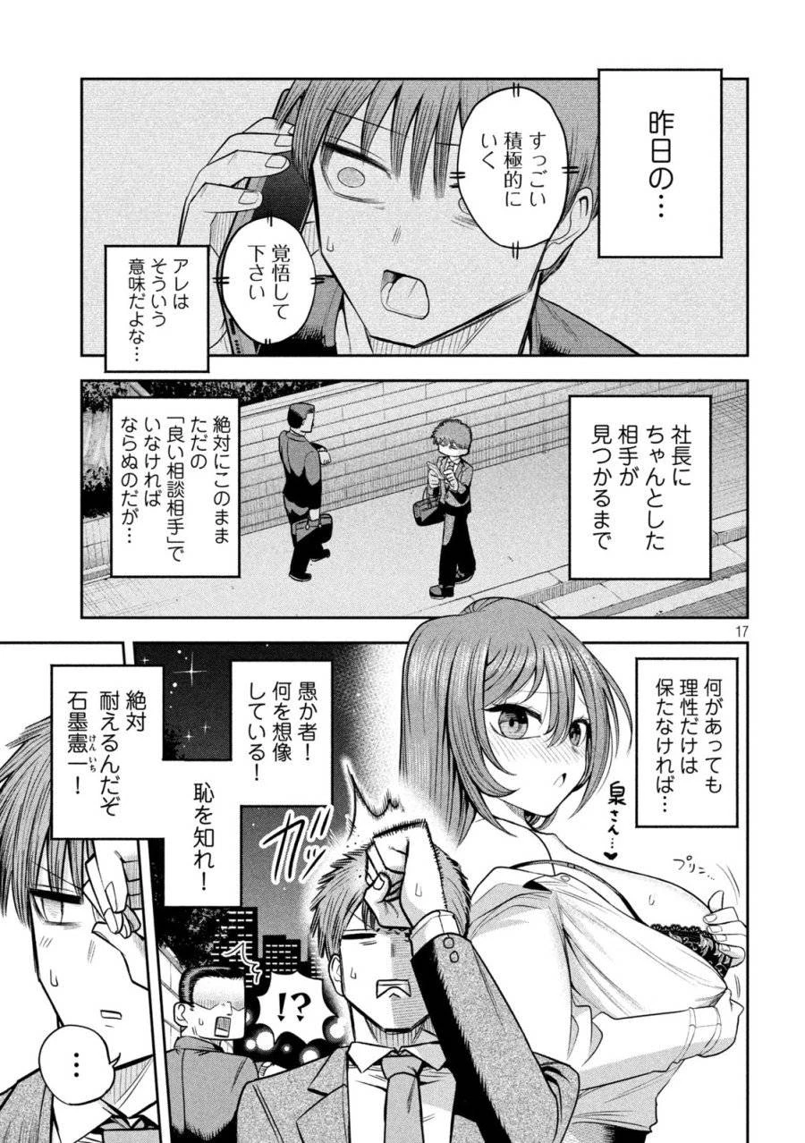 社長と酒と星 第10話 - 17