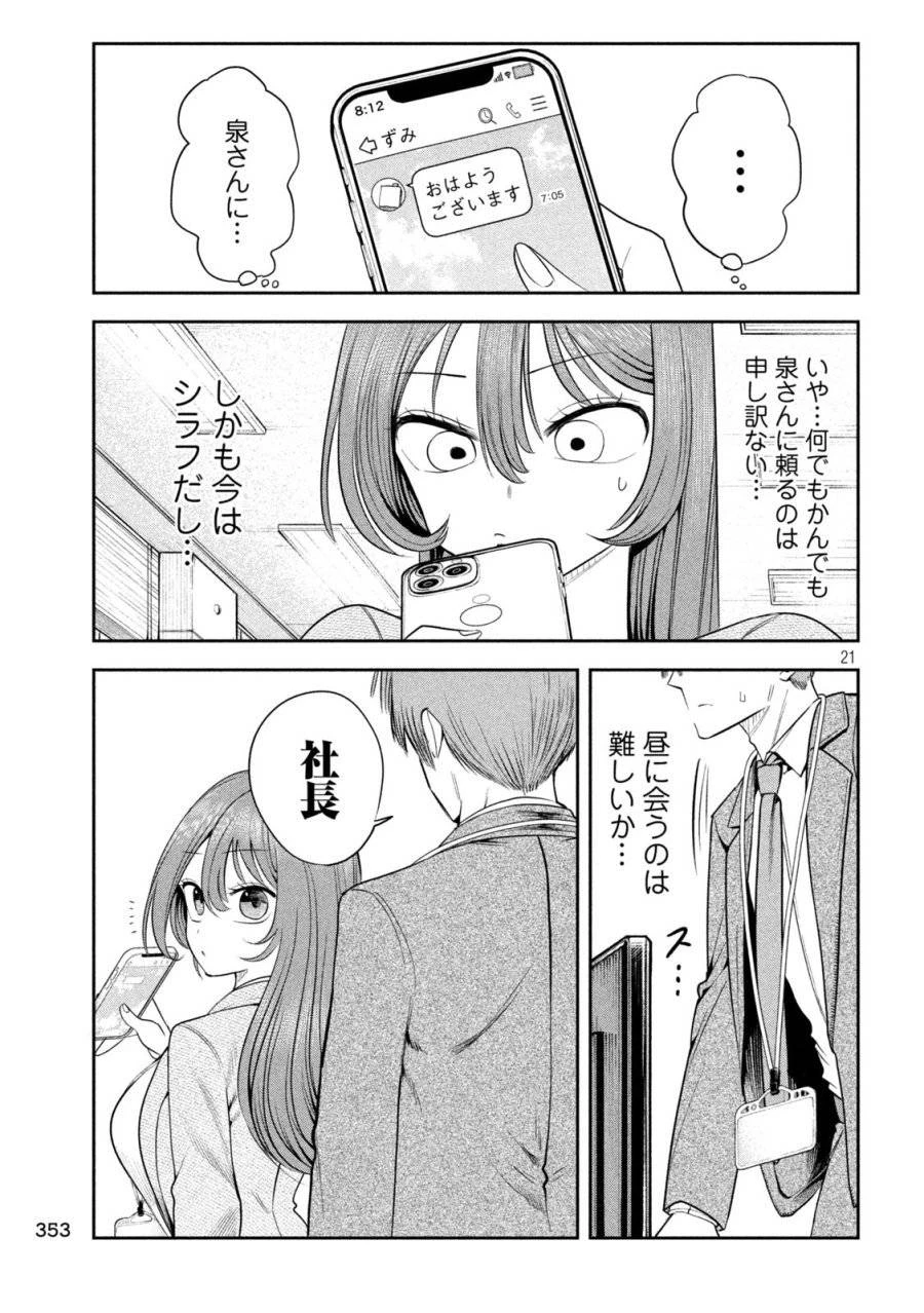 社長と酒と星 第12話 - 21