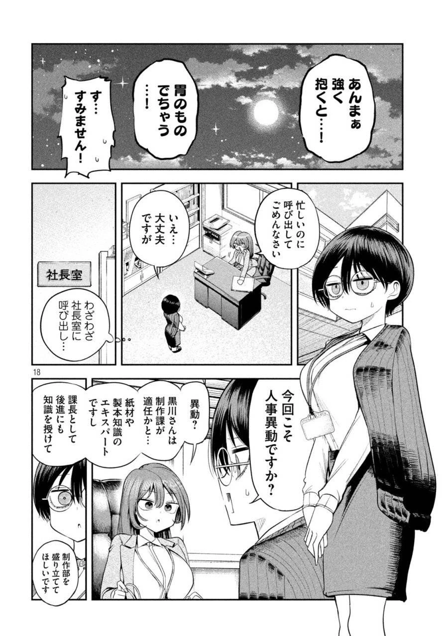 社長と酒と星 第11話 - 18