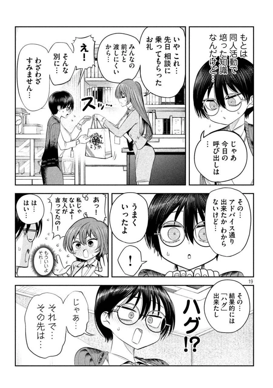 社長と酒と星 第11話 - 19