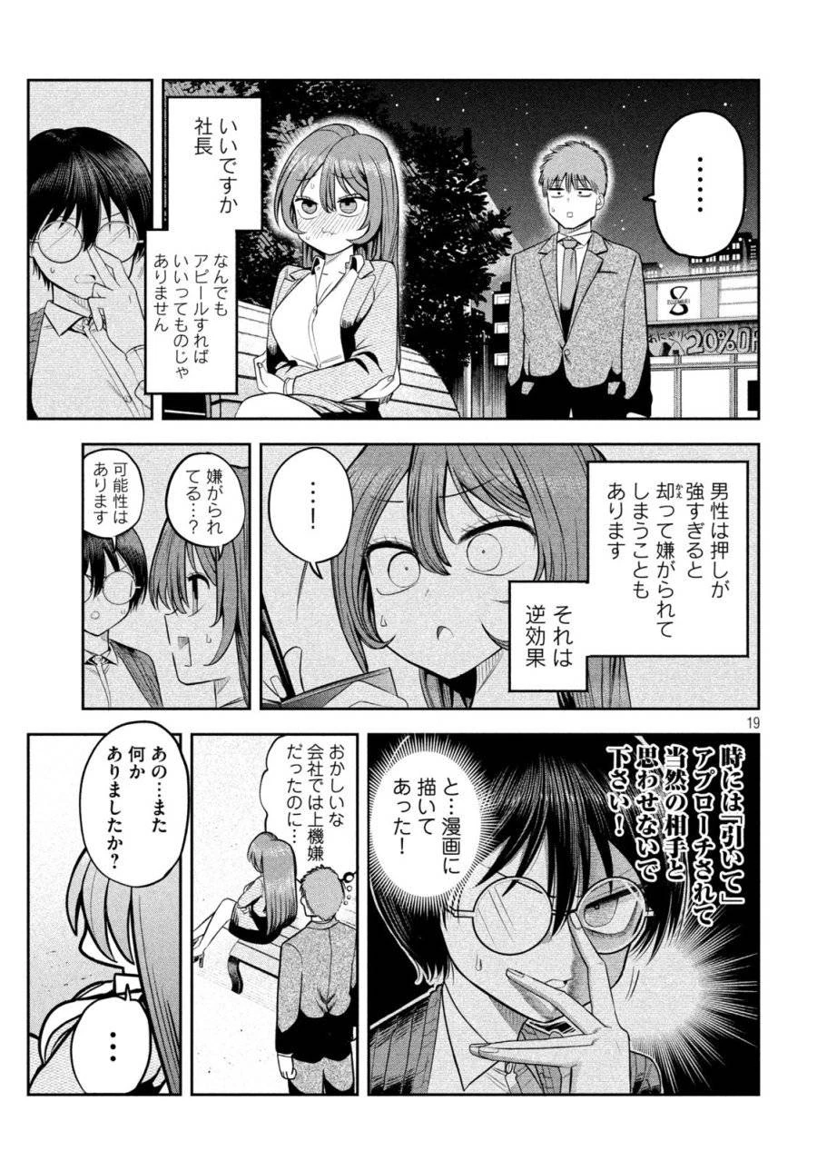 社長と酒と星 第10話 - 19