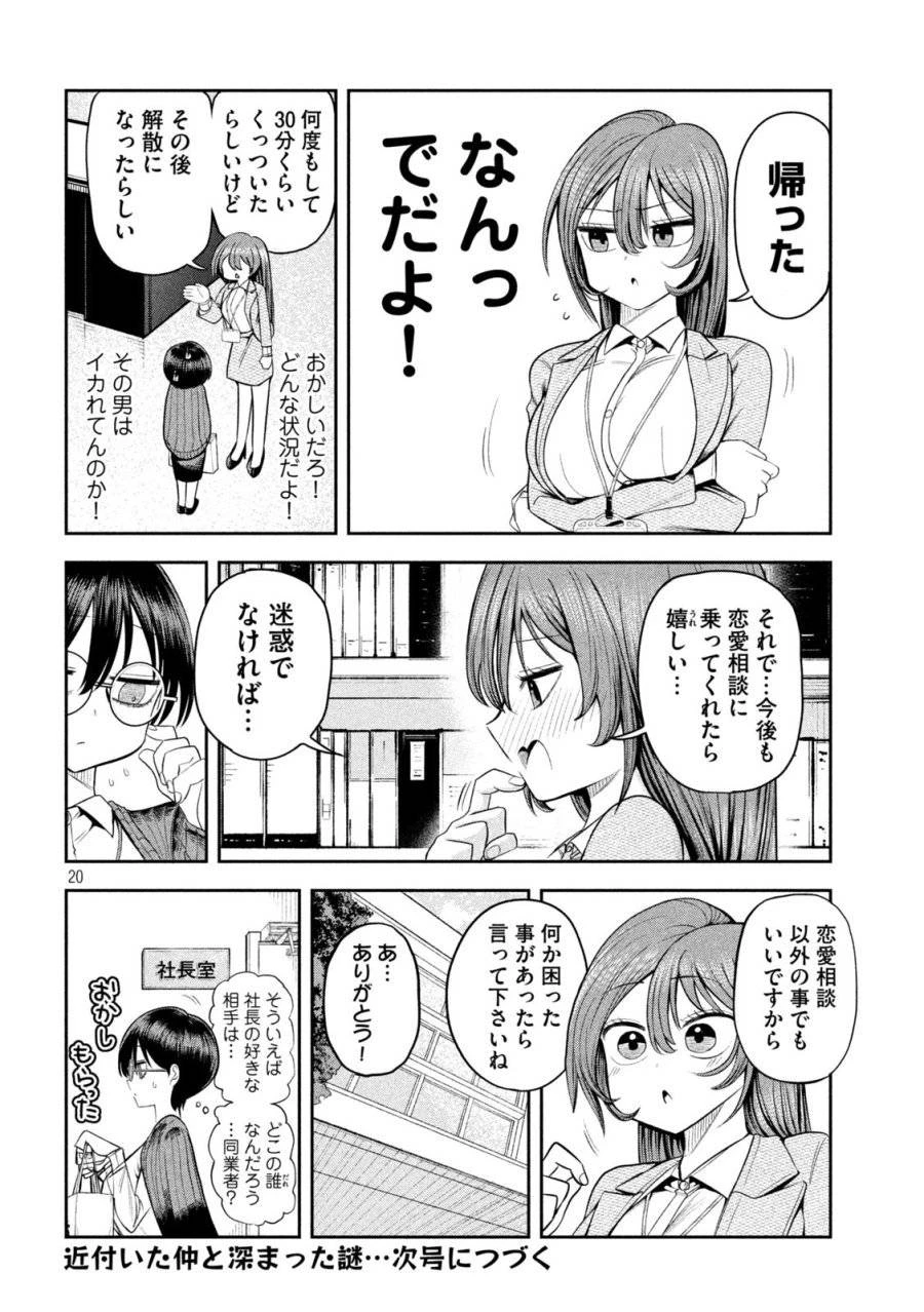 社長と酒と星 第11話 - 20