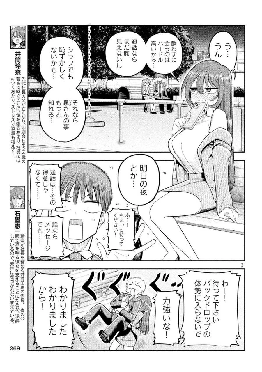 社長と酒と星 第9話 - 3