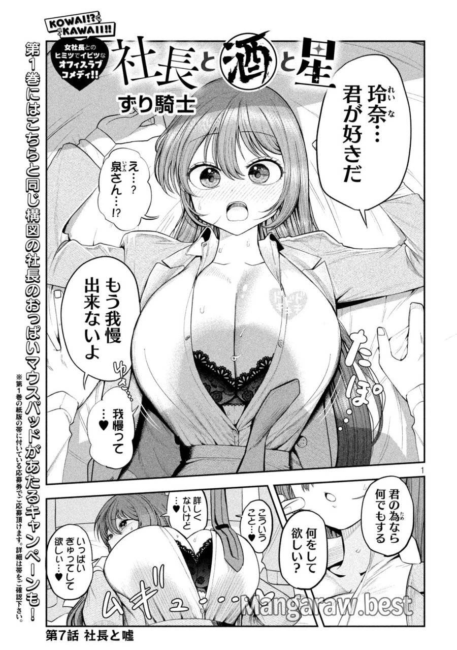 社長と酒と星 第7話 - 1