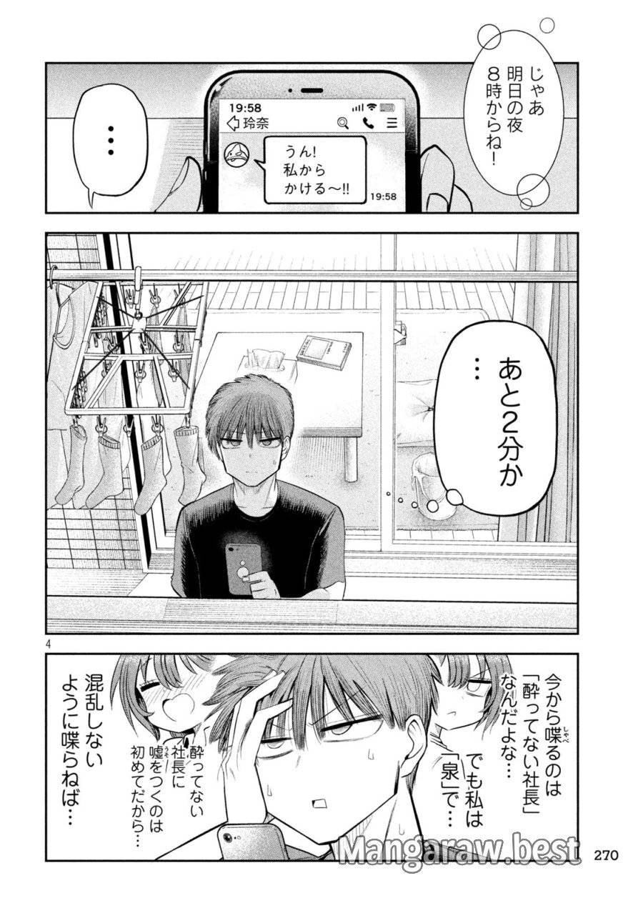 社長と酒と星 第9話 - 4