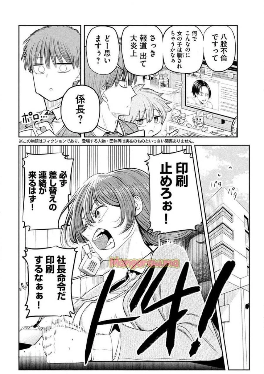 社長と酒と星 第8話 - 2