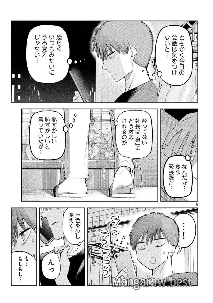 社長と酒と星 第9話 - 5