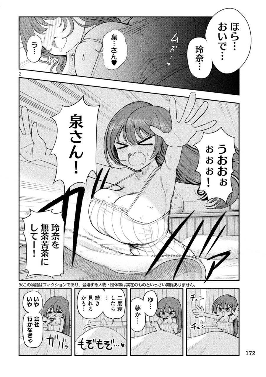 社長と酒と星 第7話 - 2