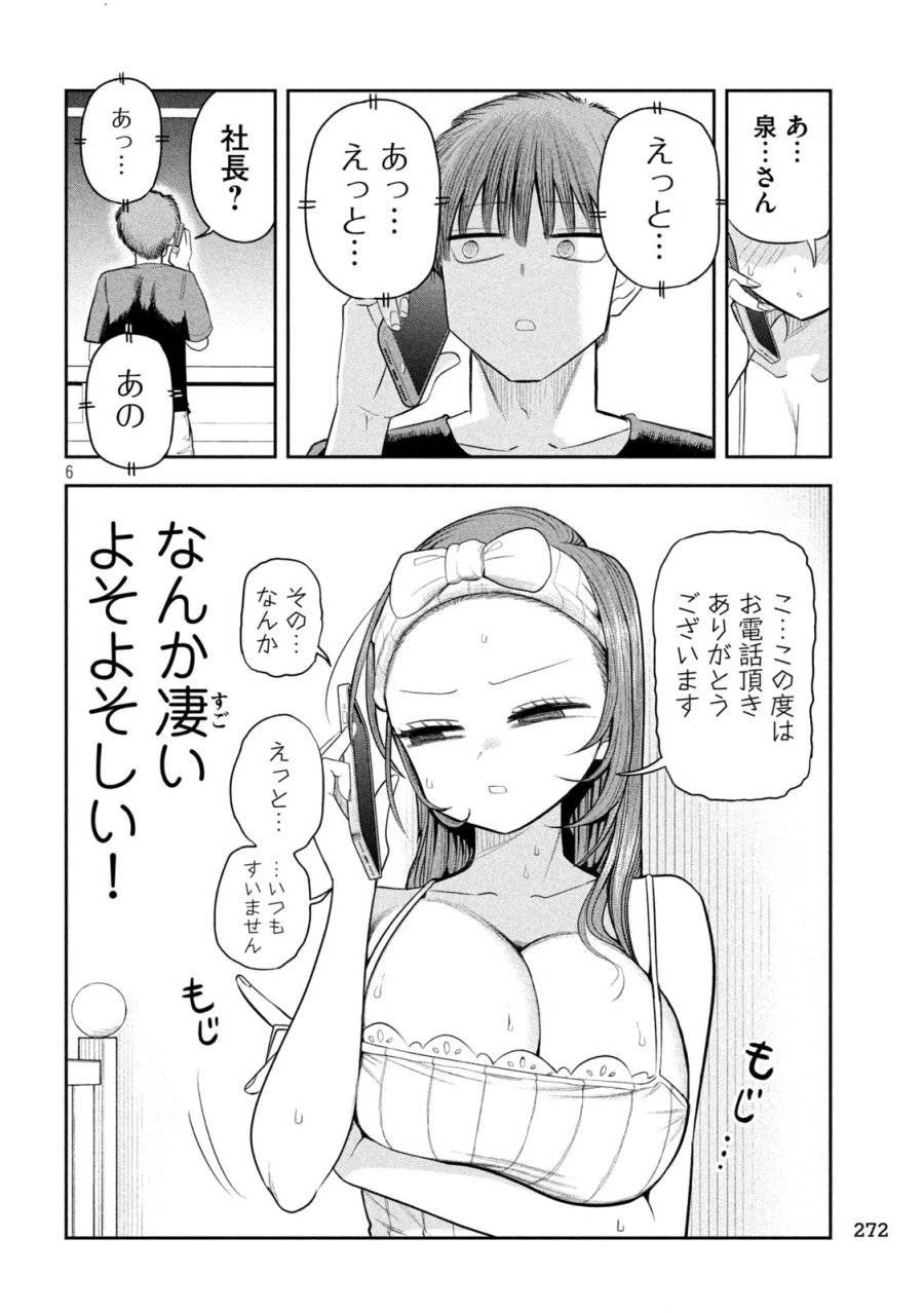 社長と酒と星 第9話 - 6