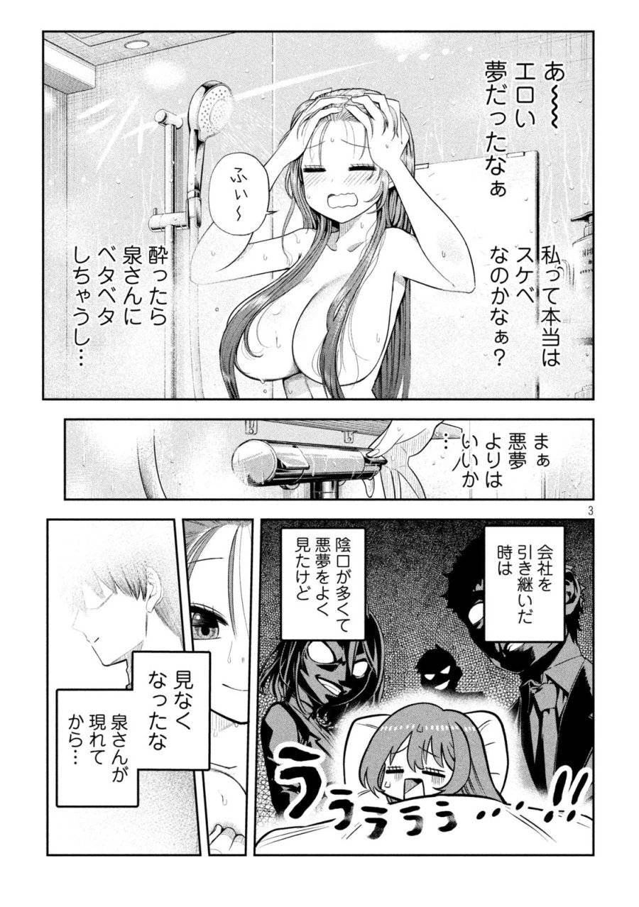 社長と酒と星 第7話 - 3