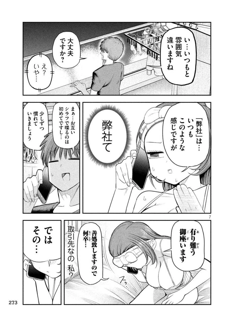 社長と酒と星 第9話 - 7