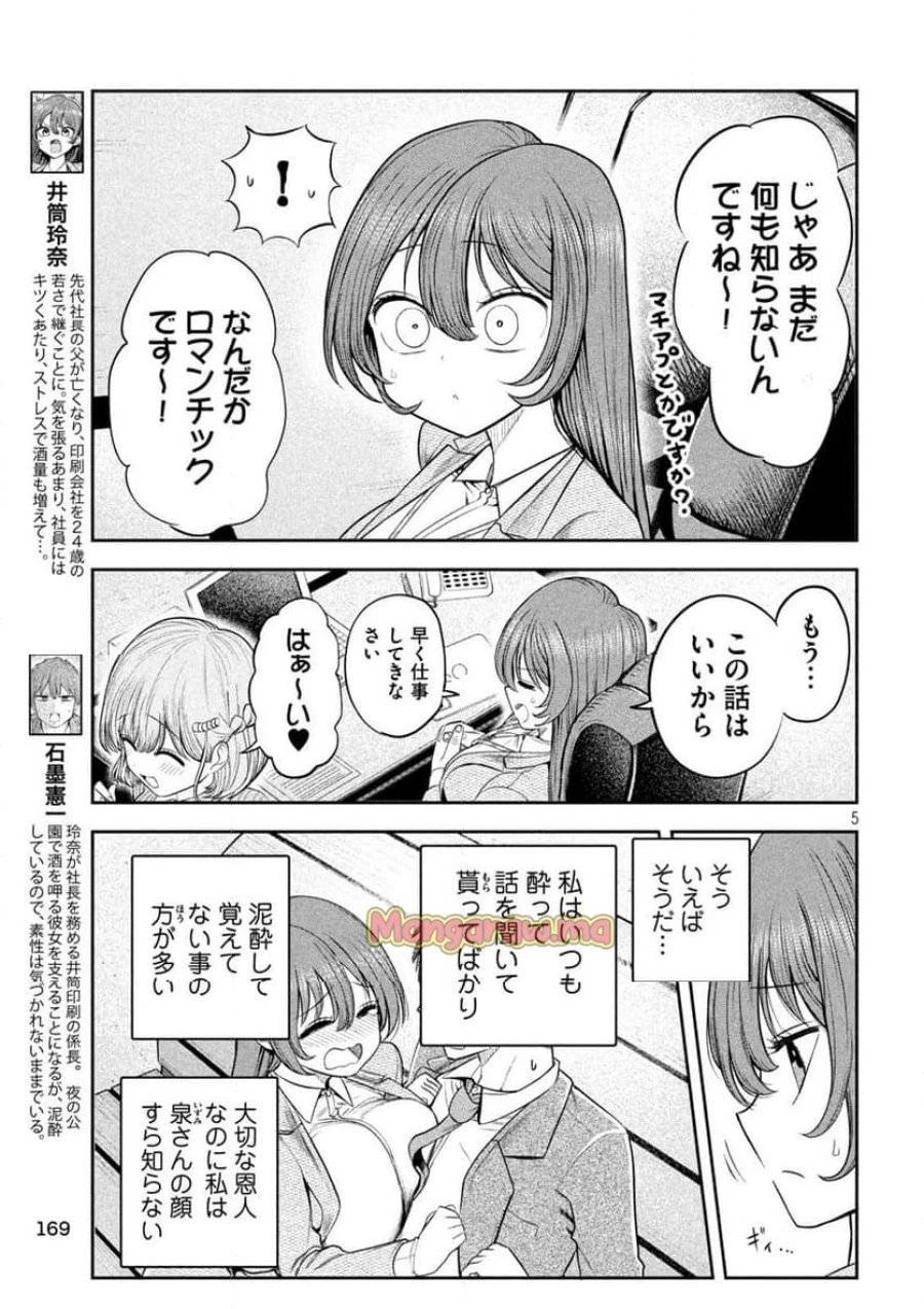 社長と酒と星 第8話 - 5