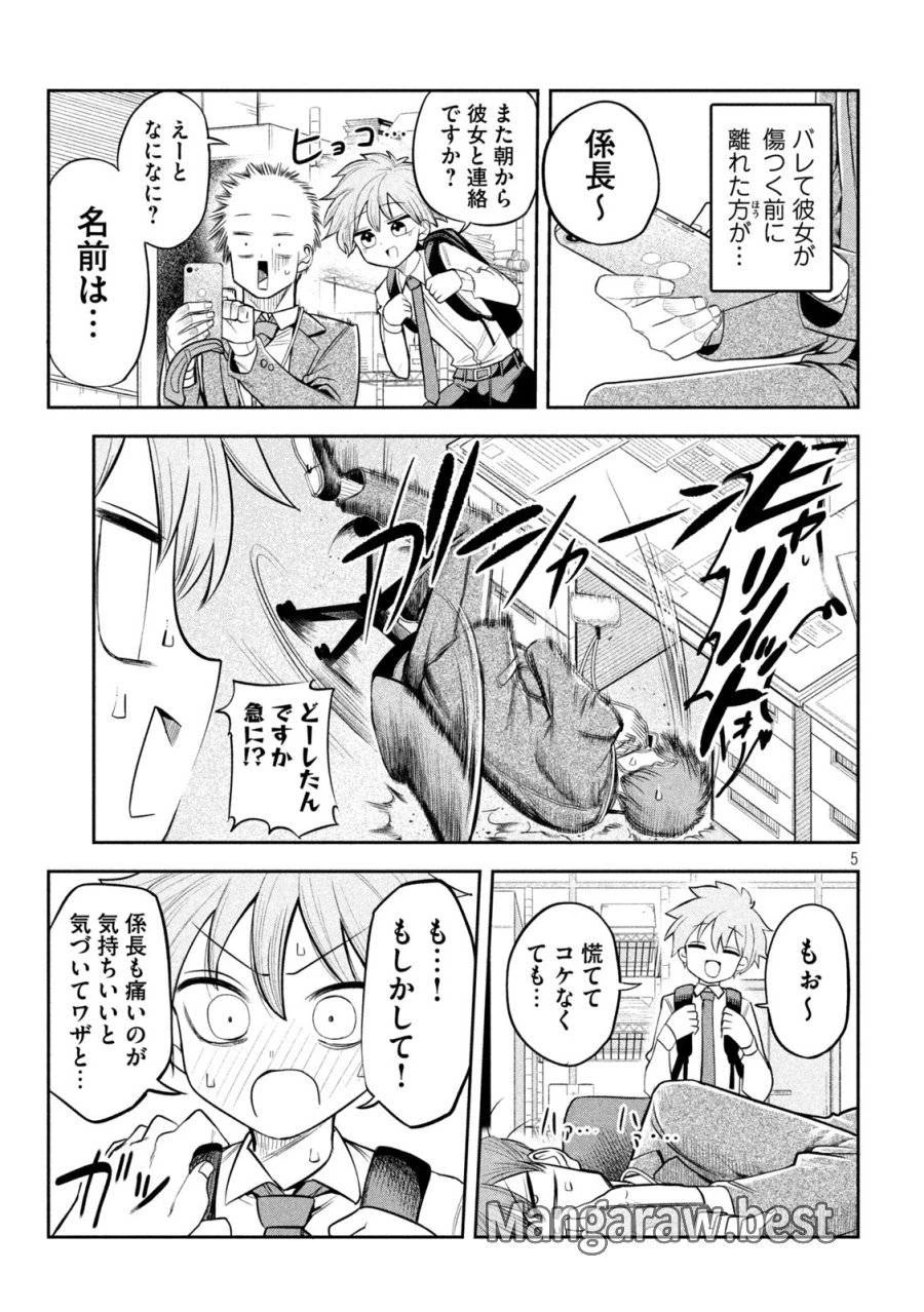 社長と酒と星 第7話 - 5