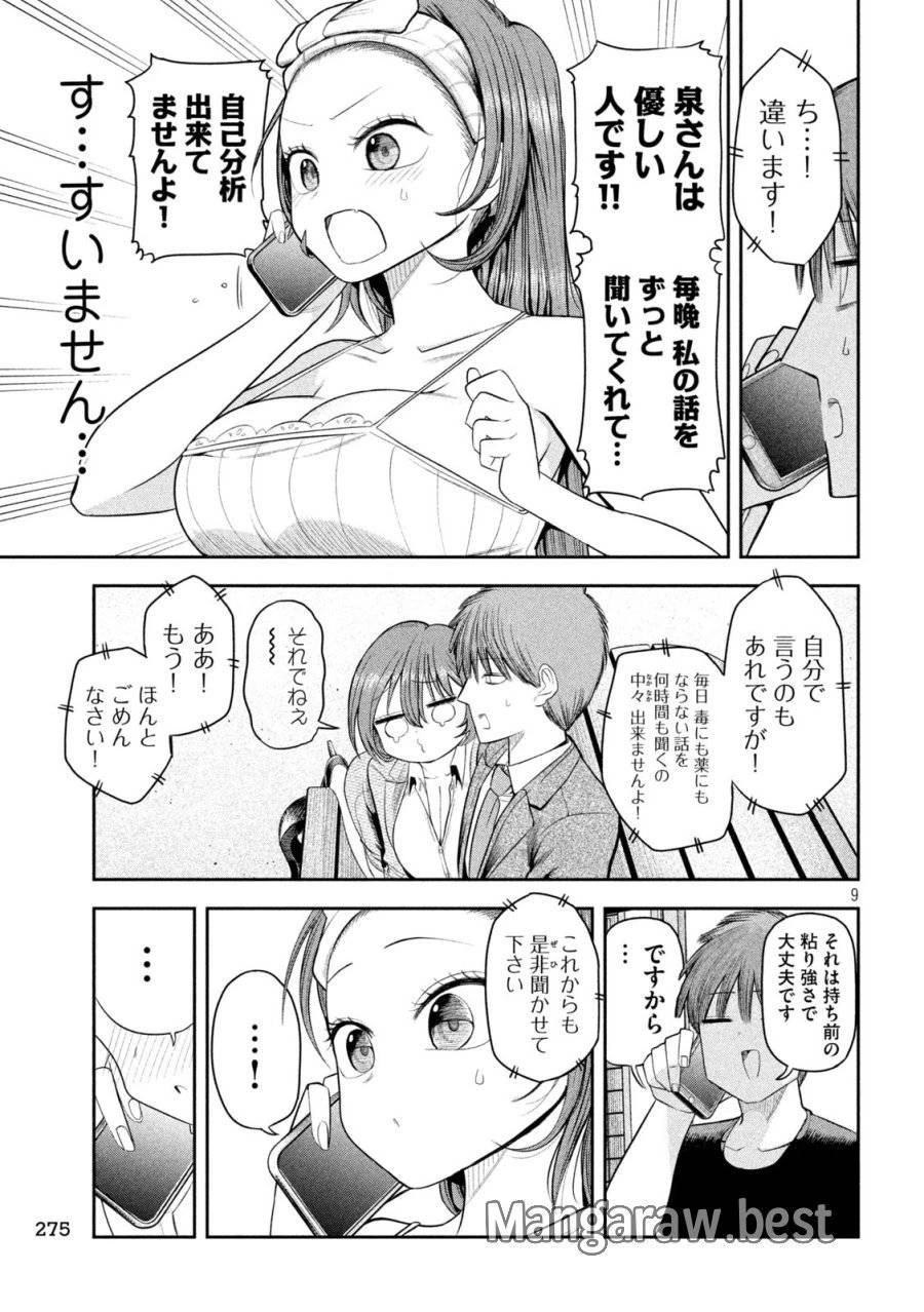 社長と酒と星 第9話 - 9