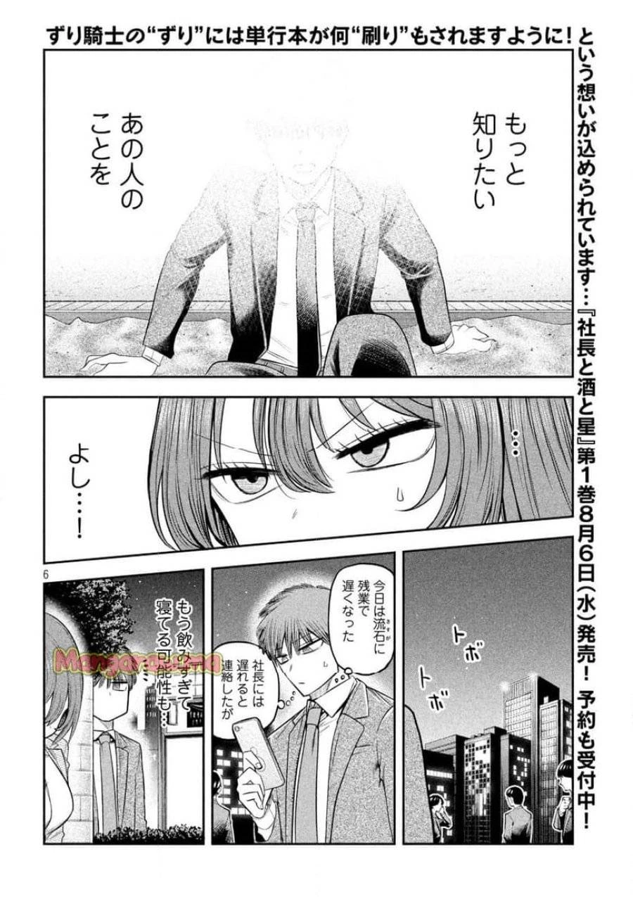 社長と酒と星 第8話 - 6