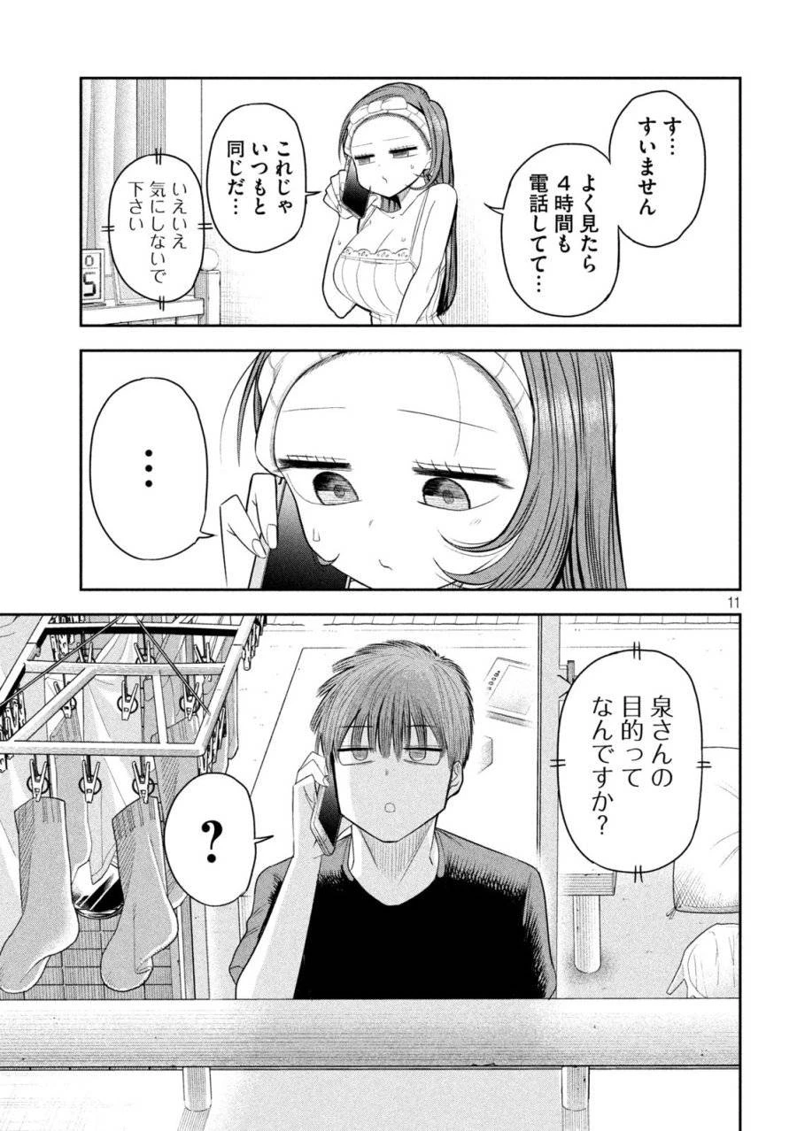 社長と酒と星 第9話 - 11