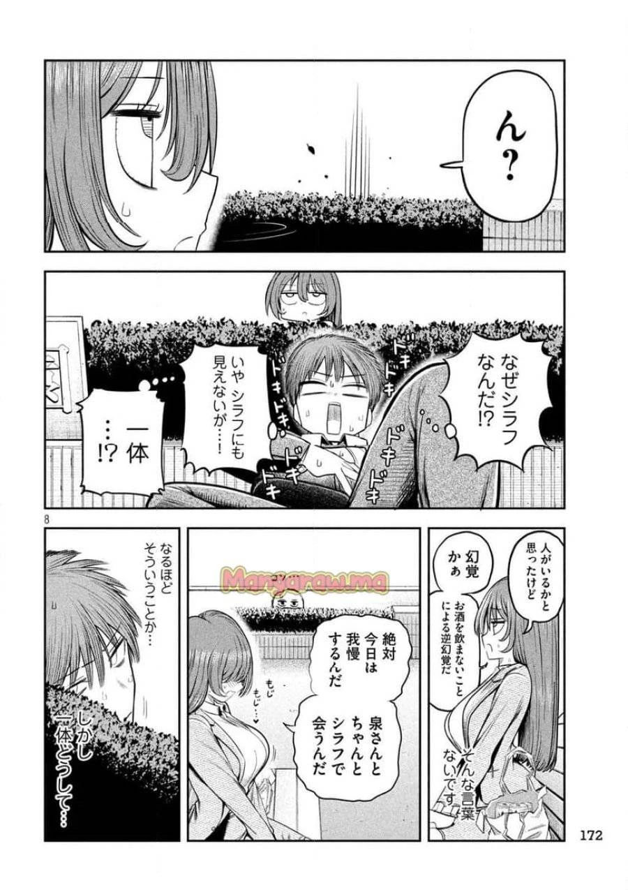 社長と酒と星 第8話 - 8