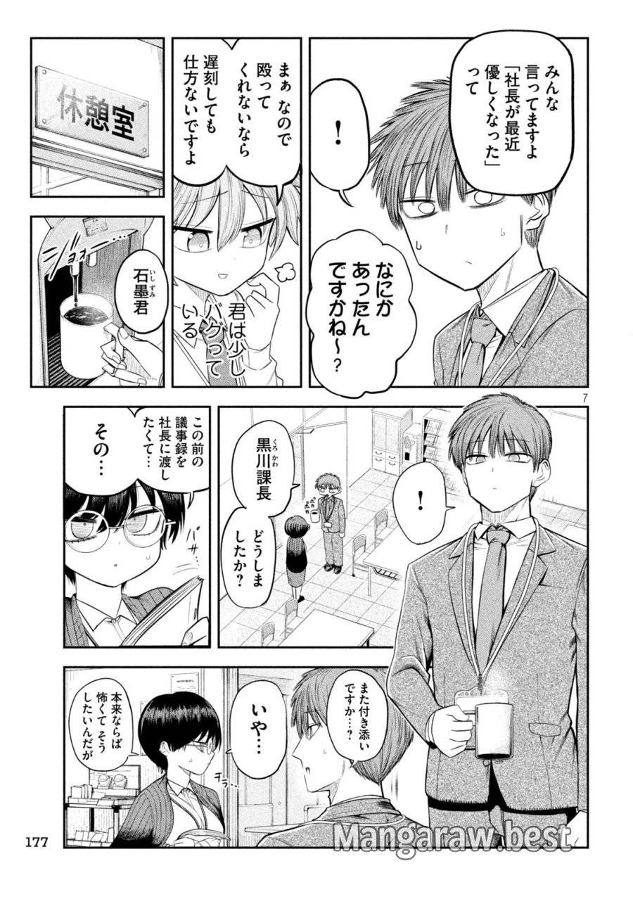 社長と酒と星 第7話 - 7