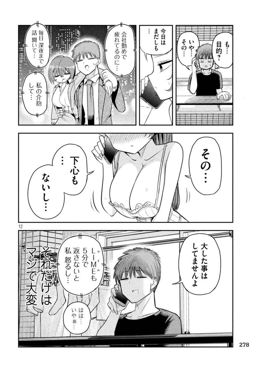 社長と酒と星 第9話 - 12