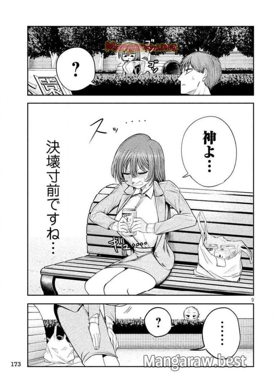 社長と酒と星 第8話 - 9