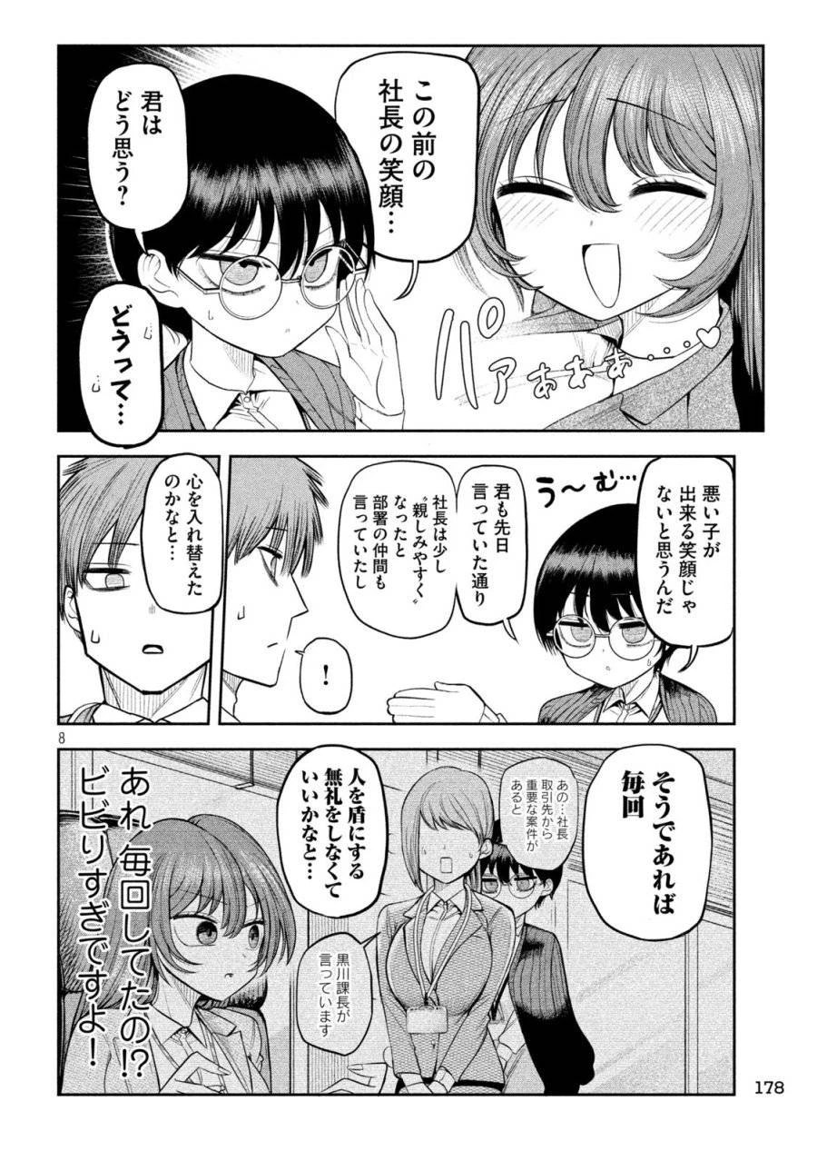 社長と酒と星 第7話 - 8