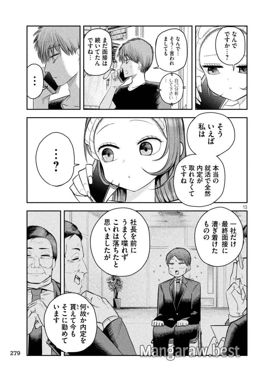 社長と酒と星 第9話 - 13