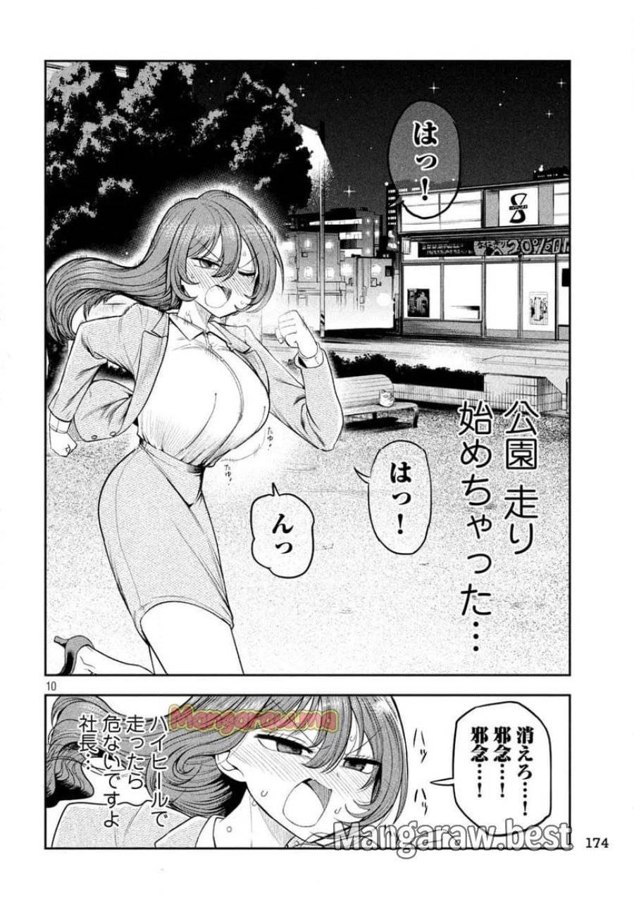 社長と酒と星 第8話 - 10