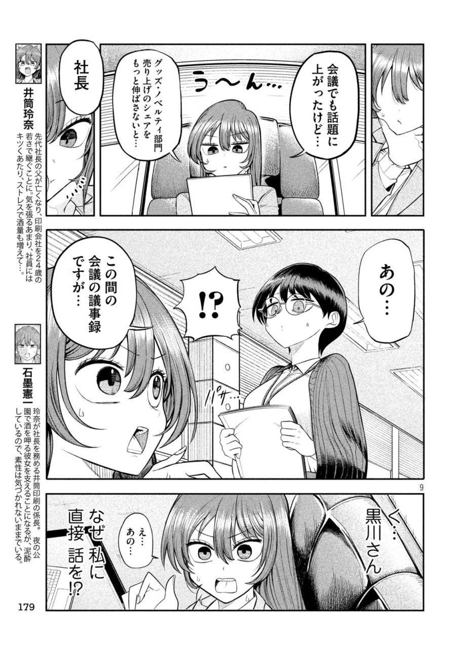 社長と酒と星 第7話 - 9