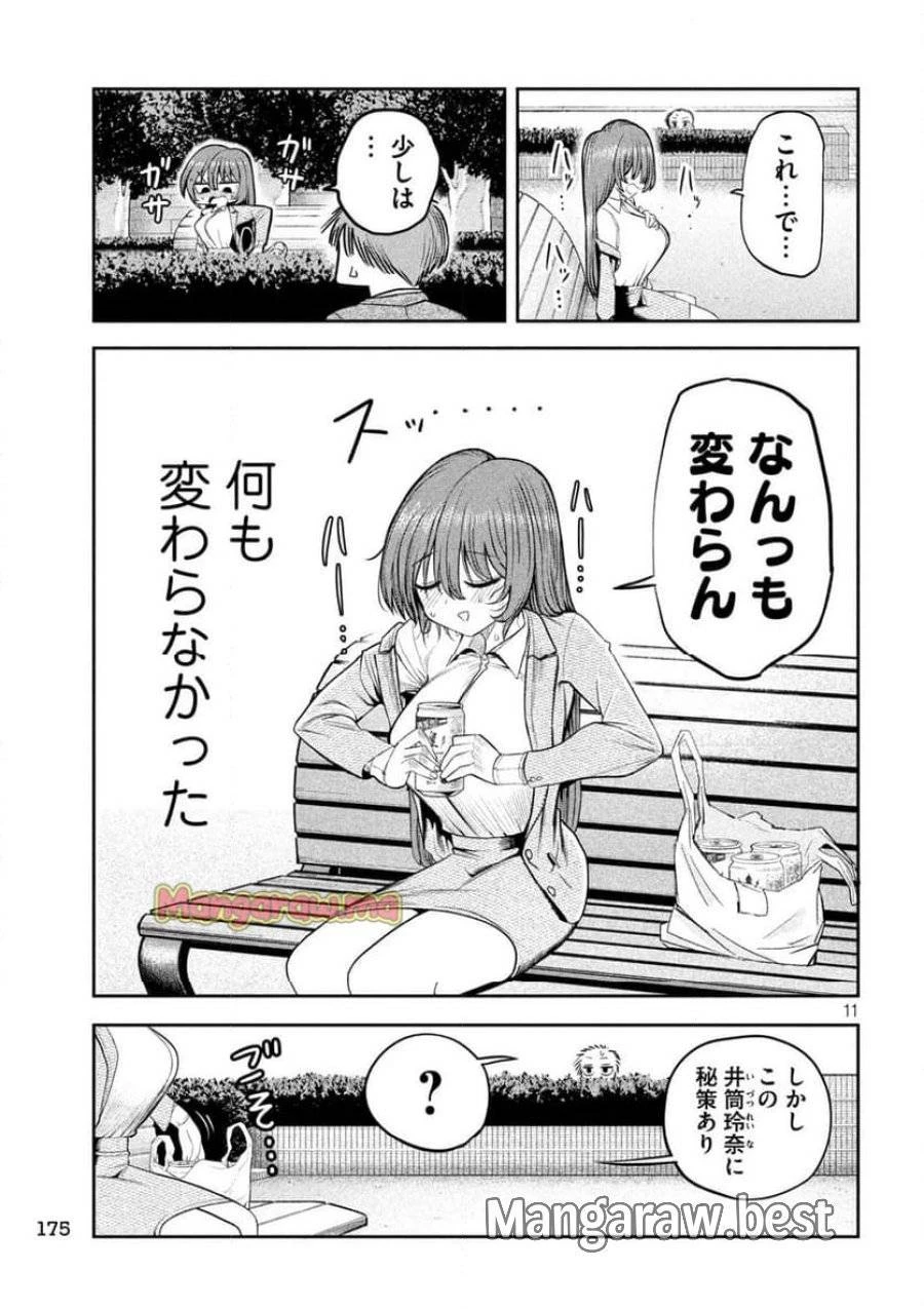 社長と酒と星 第8話 - 11