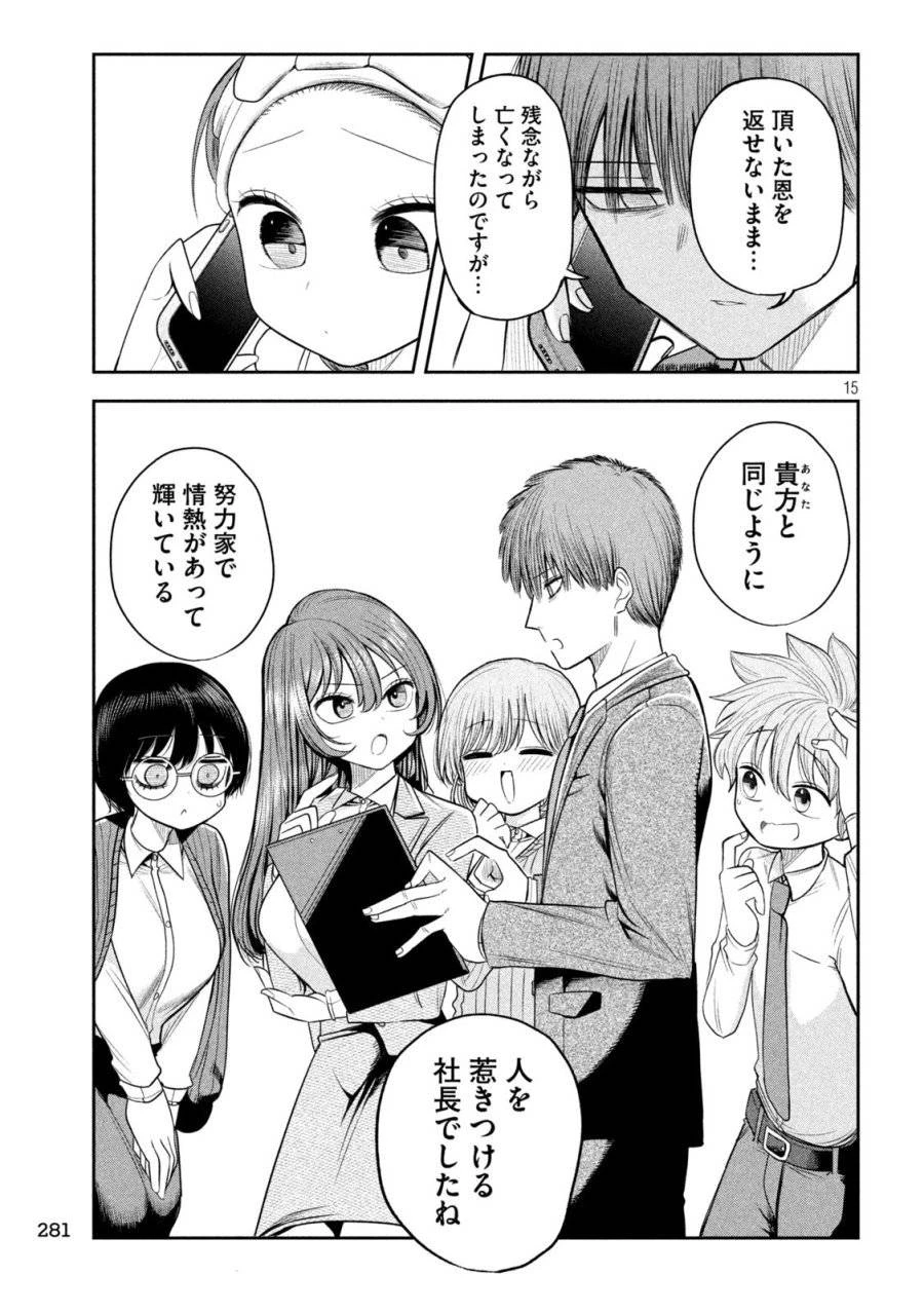 社長と酒と星 第9話 - 15