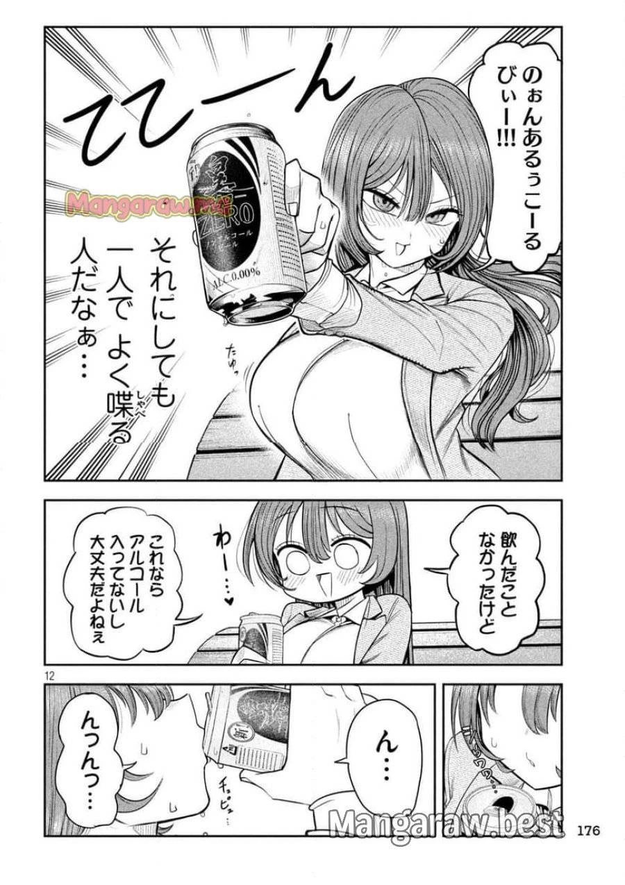 社長と酒と星 第8話 - 12