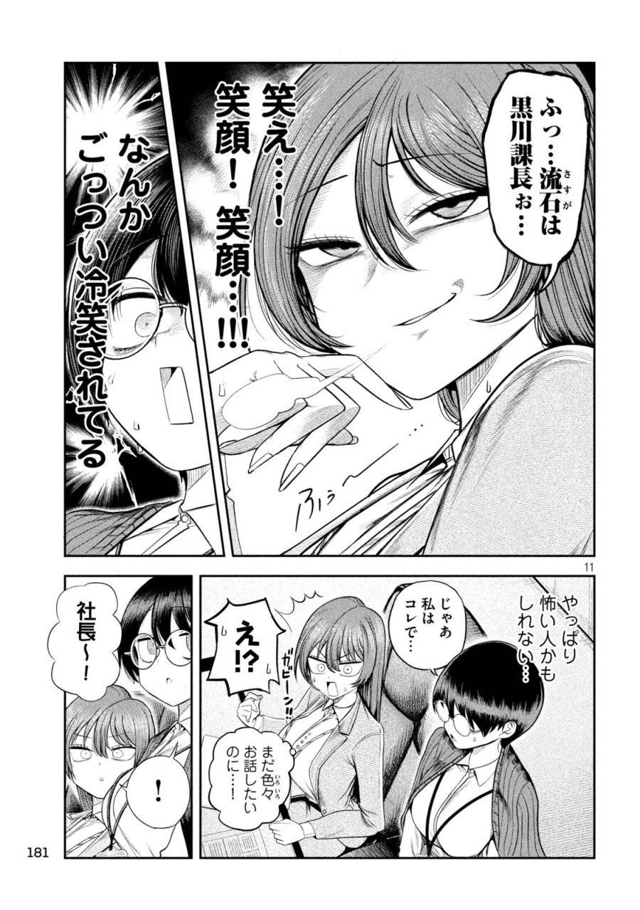 社長と酒と星 第7話 - 11