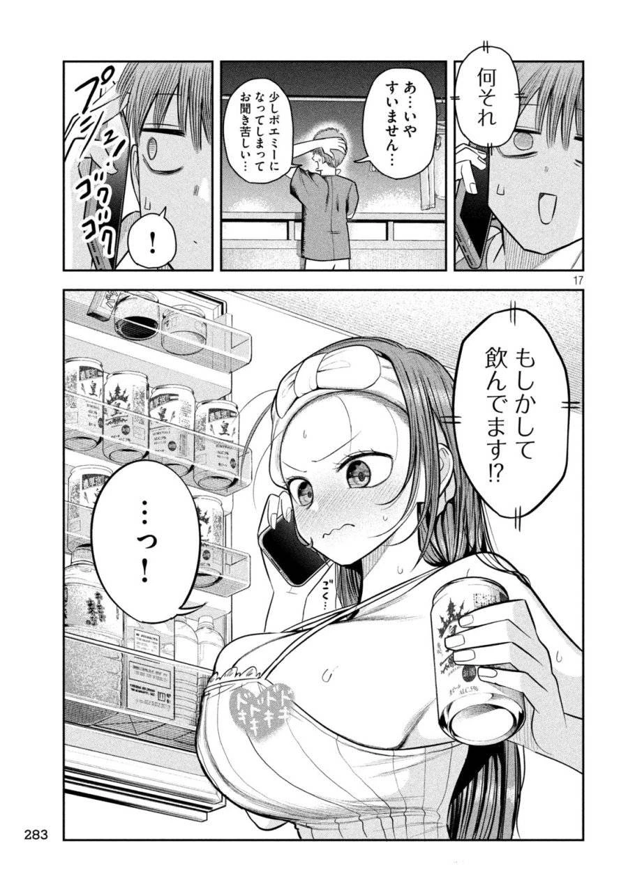 社長と酒と星 第9話 - 17