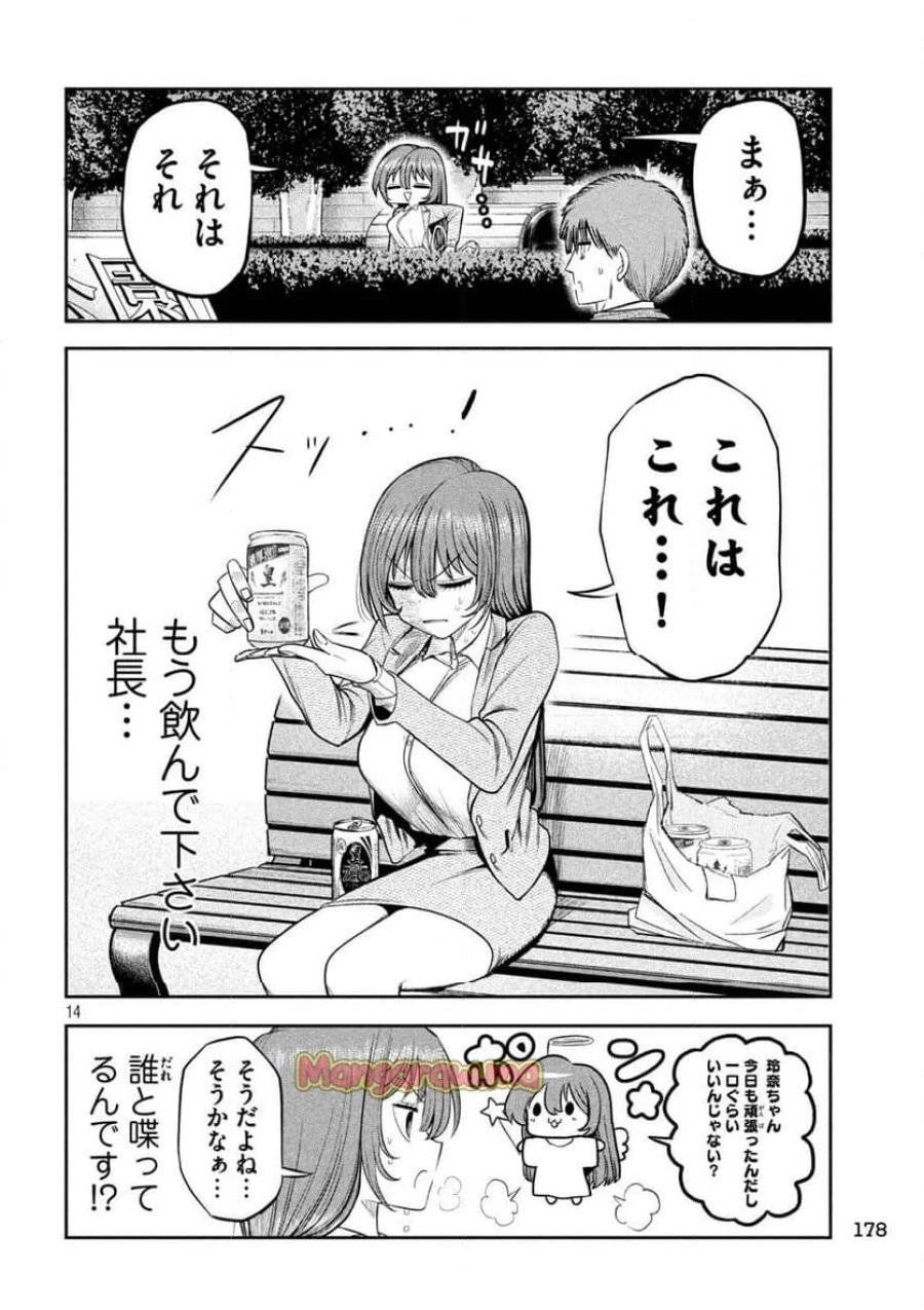 社長と酒と星 第8話 - 14