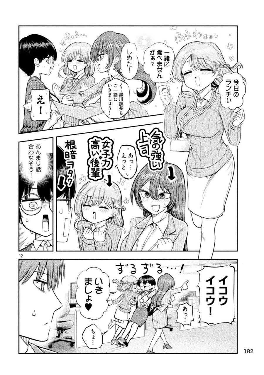 社長と酒と星 第7話 - 12