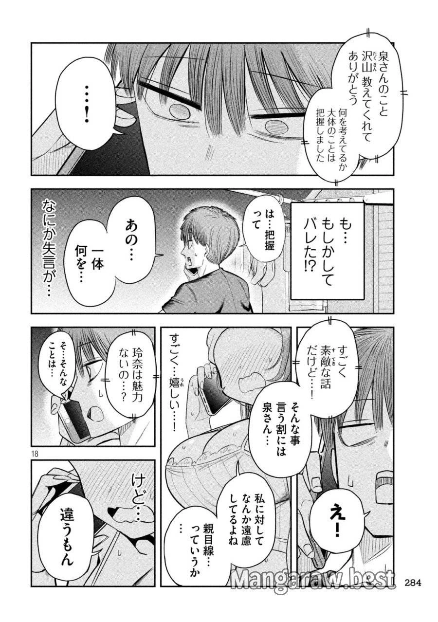 社長と酒と星 第9話 - 18