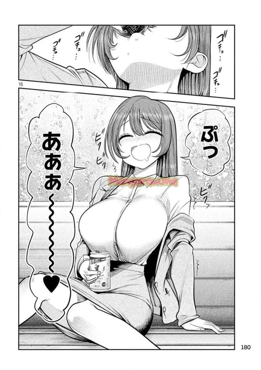 社長と酒と星 第8話 - 16