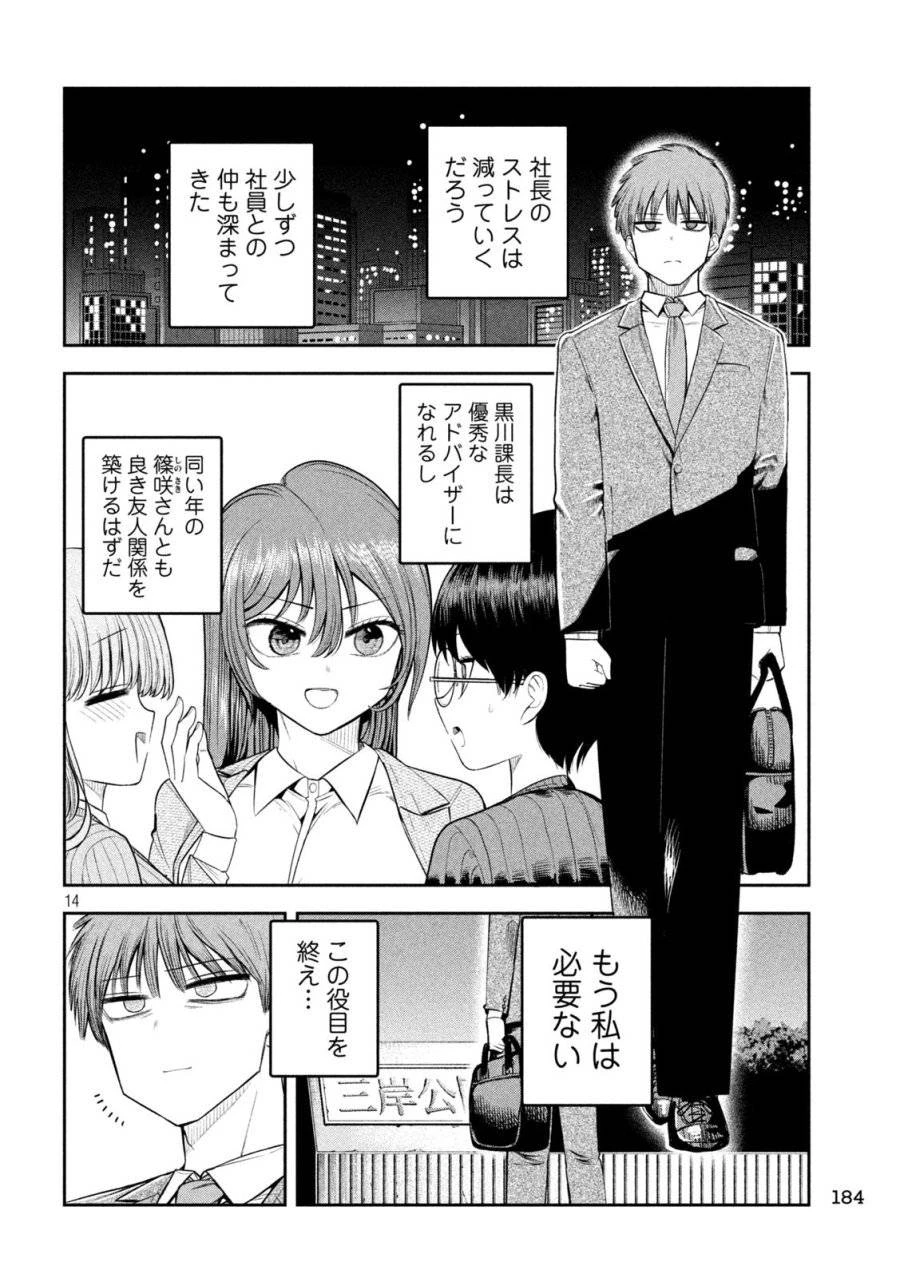 社長と酒と星 第7話 - 14