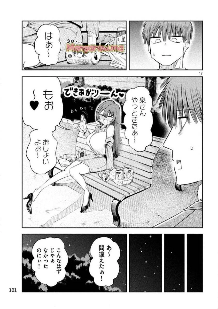 社長と酒と星 第8話 - 17