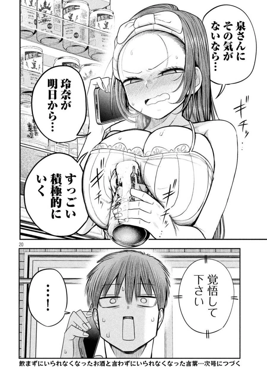 社長と酒と星 第9話 - 20