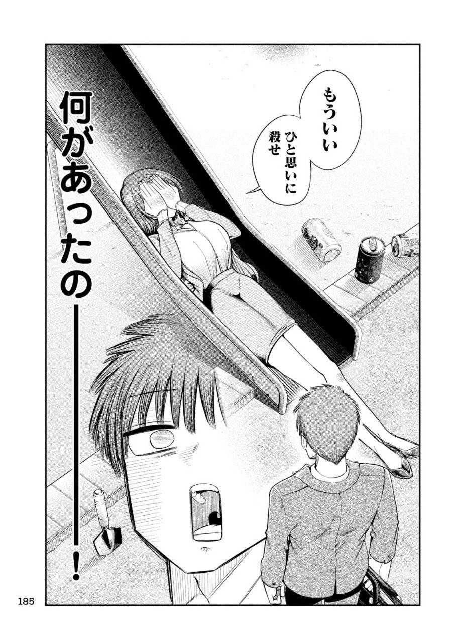 社長と酒と星 第7話 - 15