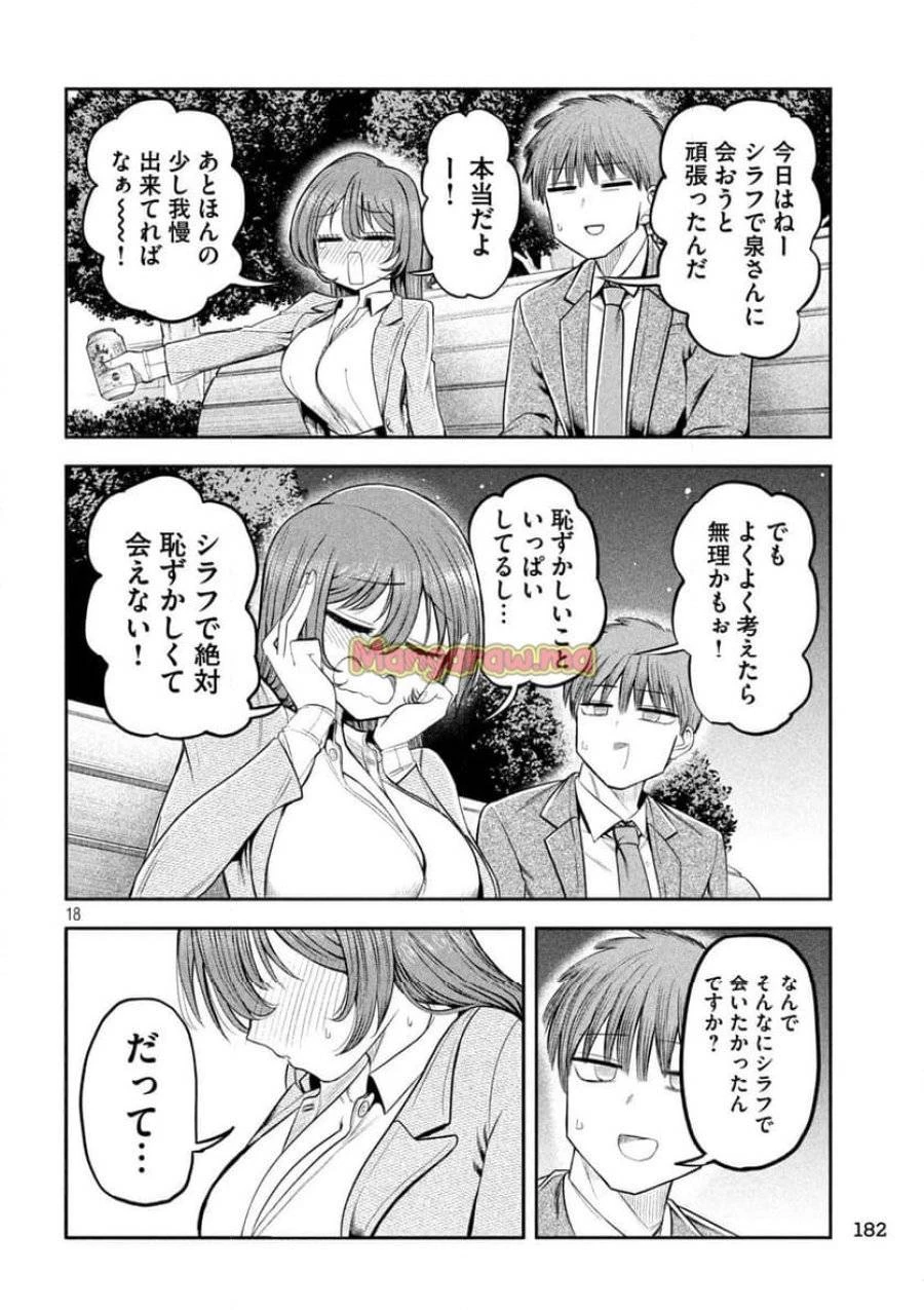 社長と酒と星 第8話 - 18