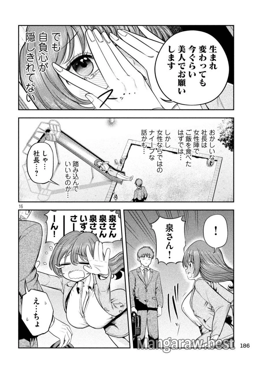 社長と酒と星 第7話 - 16