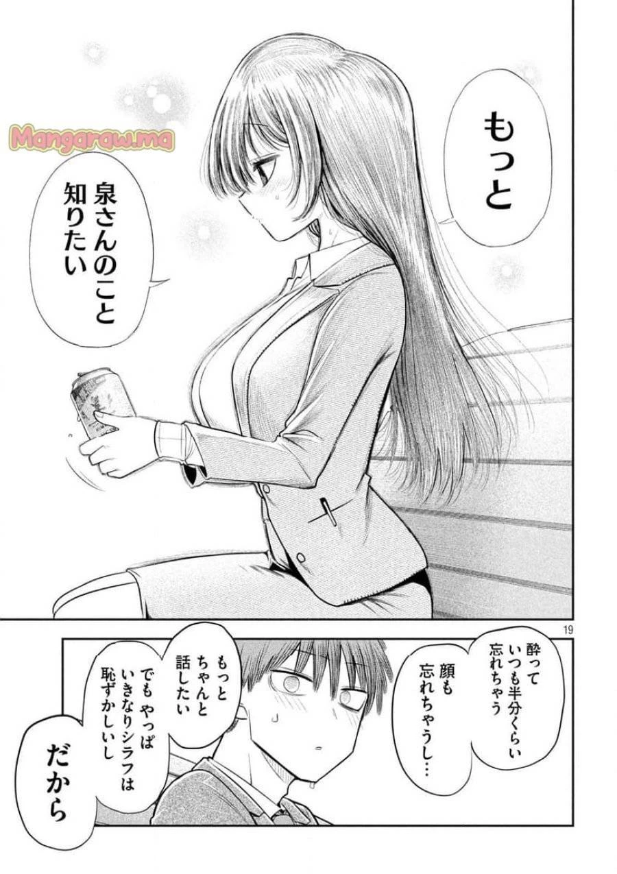 社長と酒と星 第8話 - 19