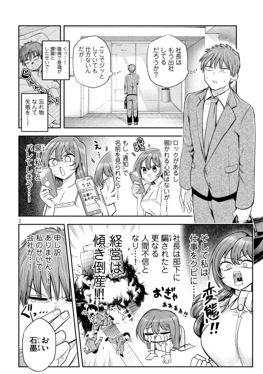 社長と酒と星 第6話 - 2