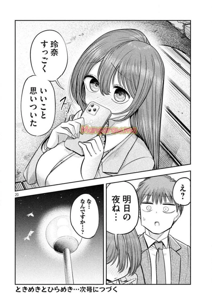 社長と酒と星 第8話 - 20