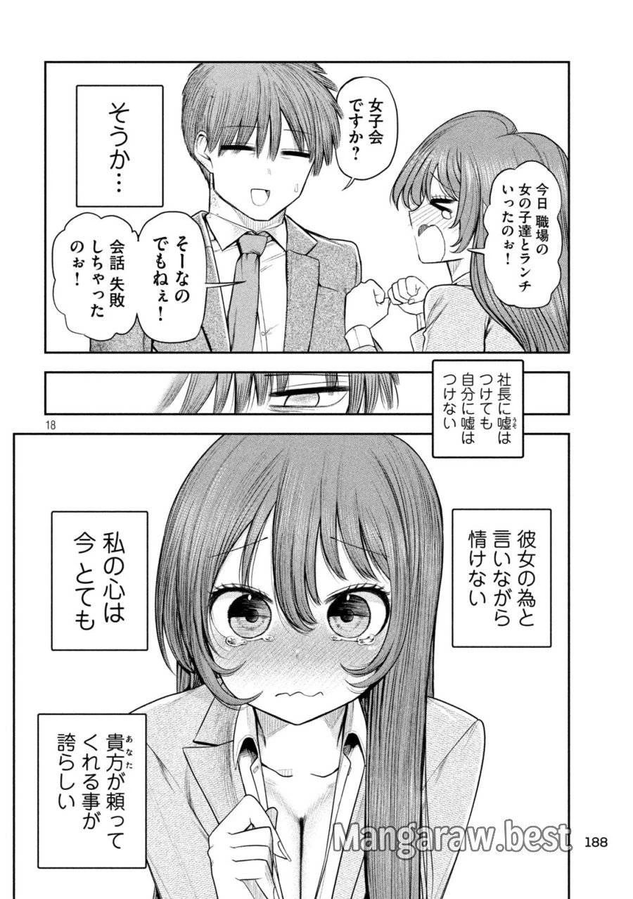 社長と酒と星 第7話 - 18