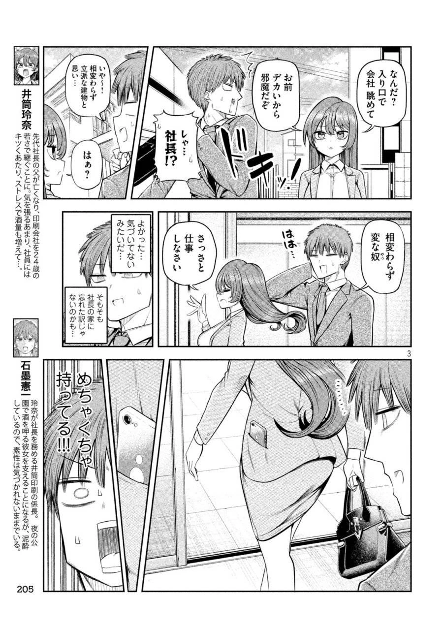 社長と酒と星 第6話 - 3